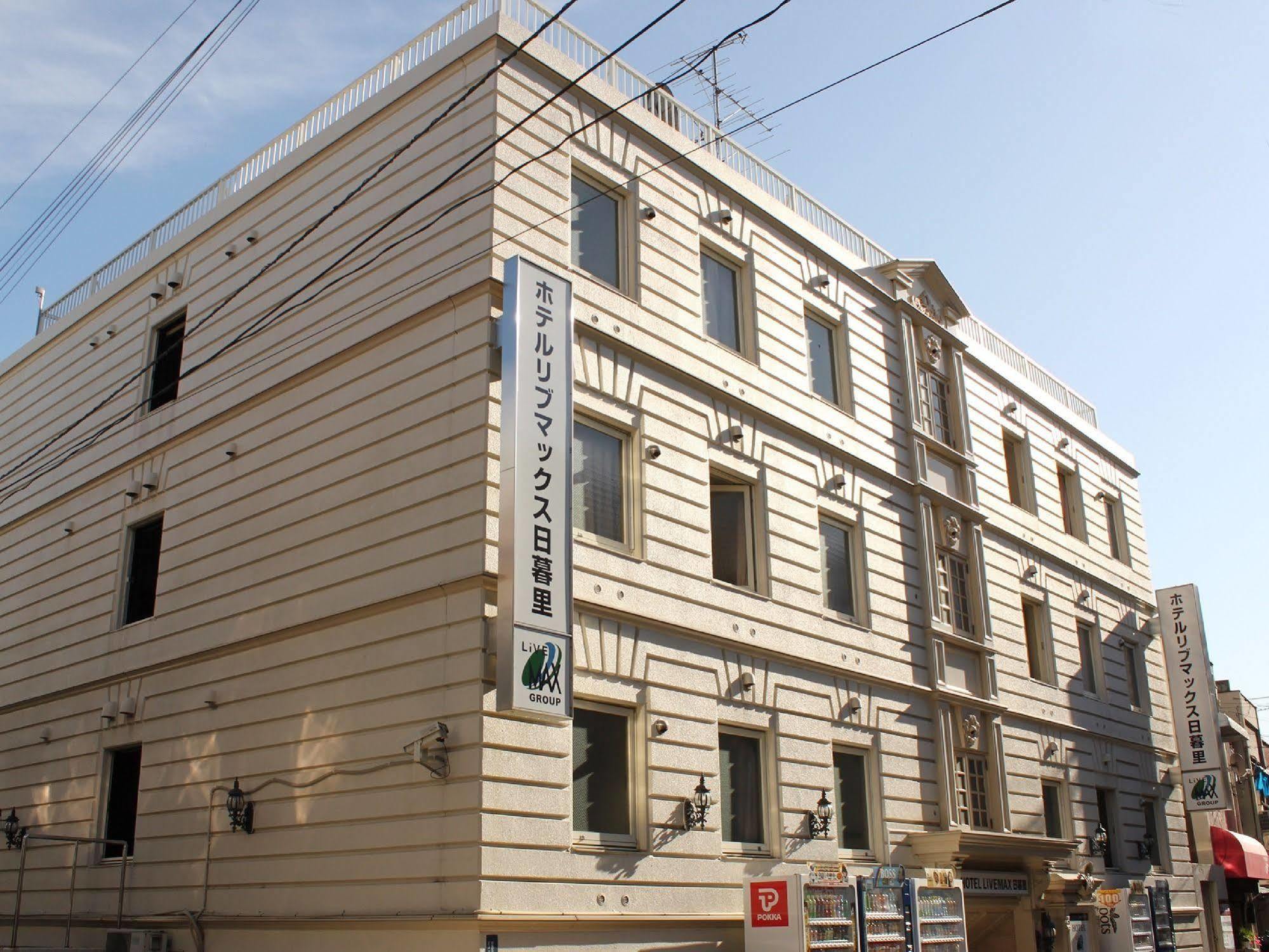 Hotel Livemax Budget Nippori Tokio Zewnętrze zdjęcie